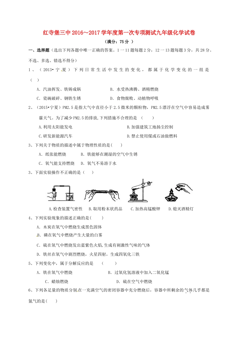 九年级化学上学期第一次专项测试试卷试卷_第1页