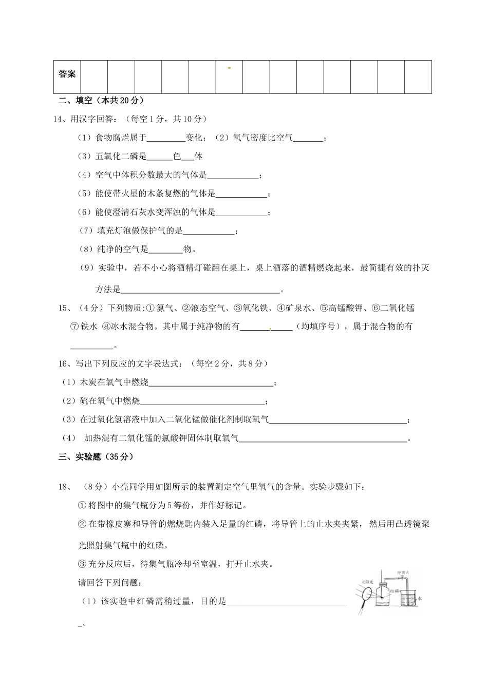 九年级化学上学期第一次专项测试试卷试卷_第3页