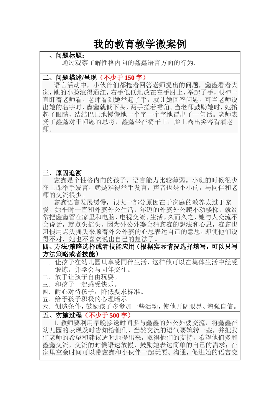 我的教育教学微案例3_第1页