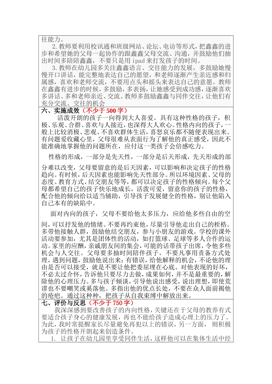 我的教育教学微案例3_第2页