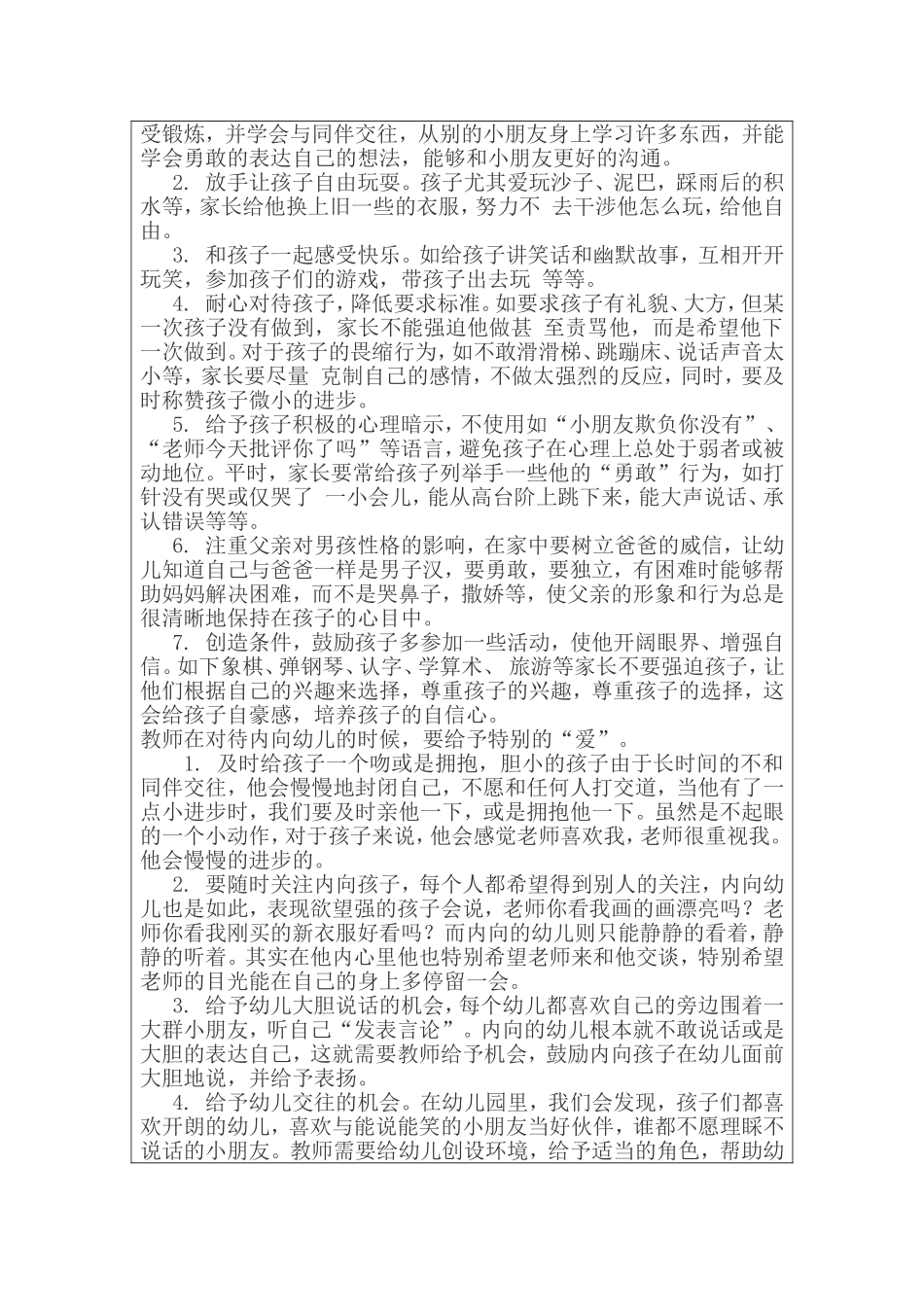 我的教育教学微案例3_第3页