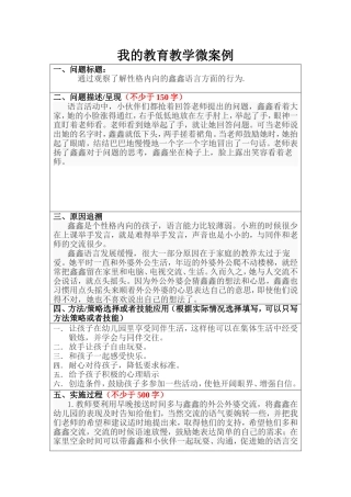 我的教育教学微案例3