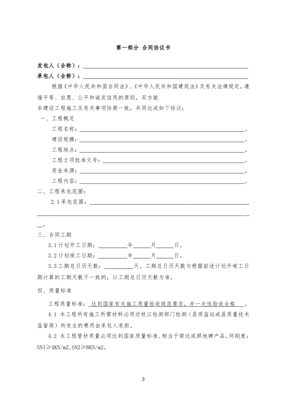 市政工程施工合同_第3页