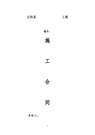 市政工程施工合同