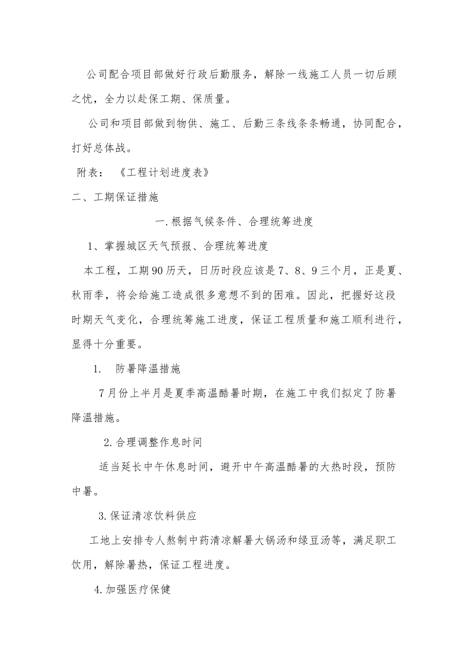 施工进度计划及保证措施_第2页