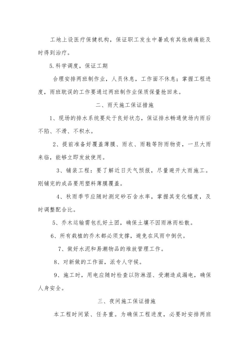 施工进度计划及保证措施_第3页