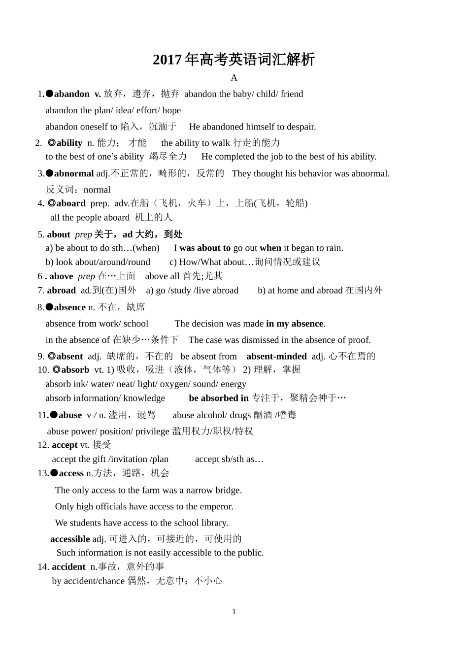 高考英语3500词汇表速记法方案_第1页