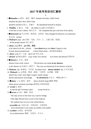 高考英语3500词汇表速记法方案