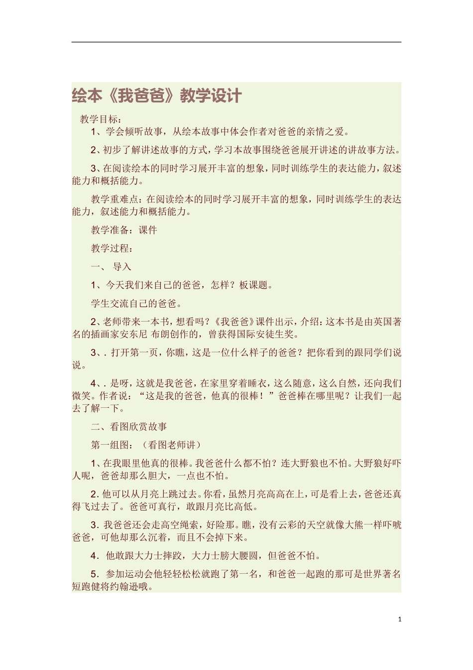 绘本《我爸爸》教学设计_第1页