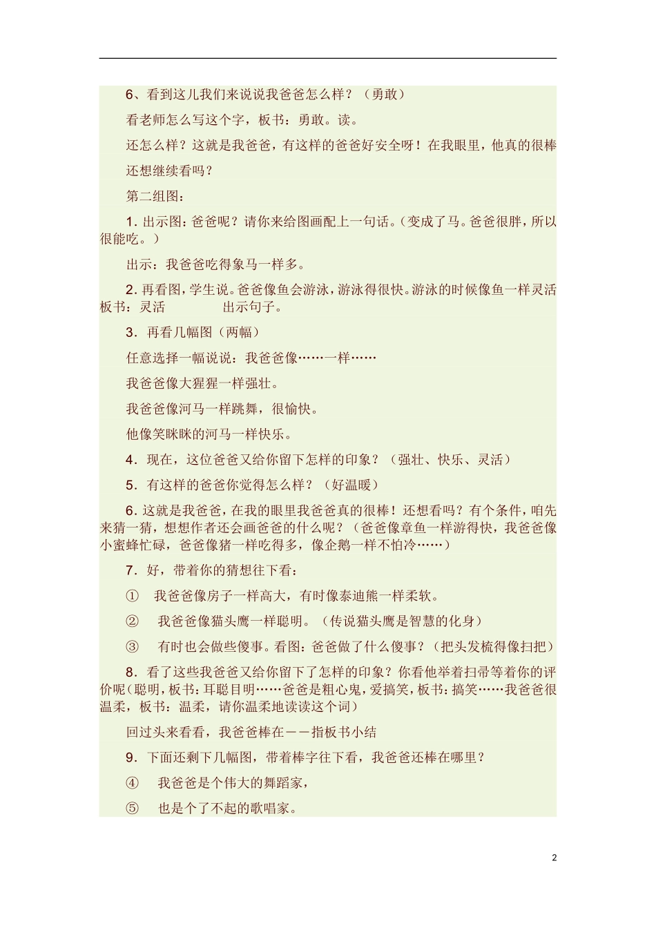 绘本《我爸爸》教学设计_第2页