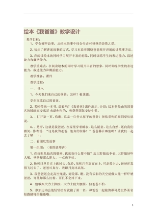 绘本《我爸爸》教学设计