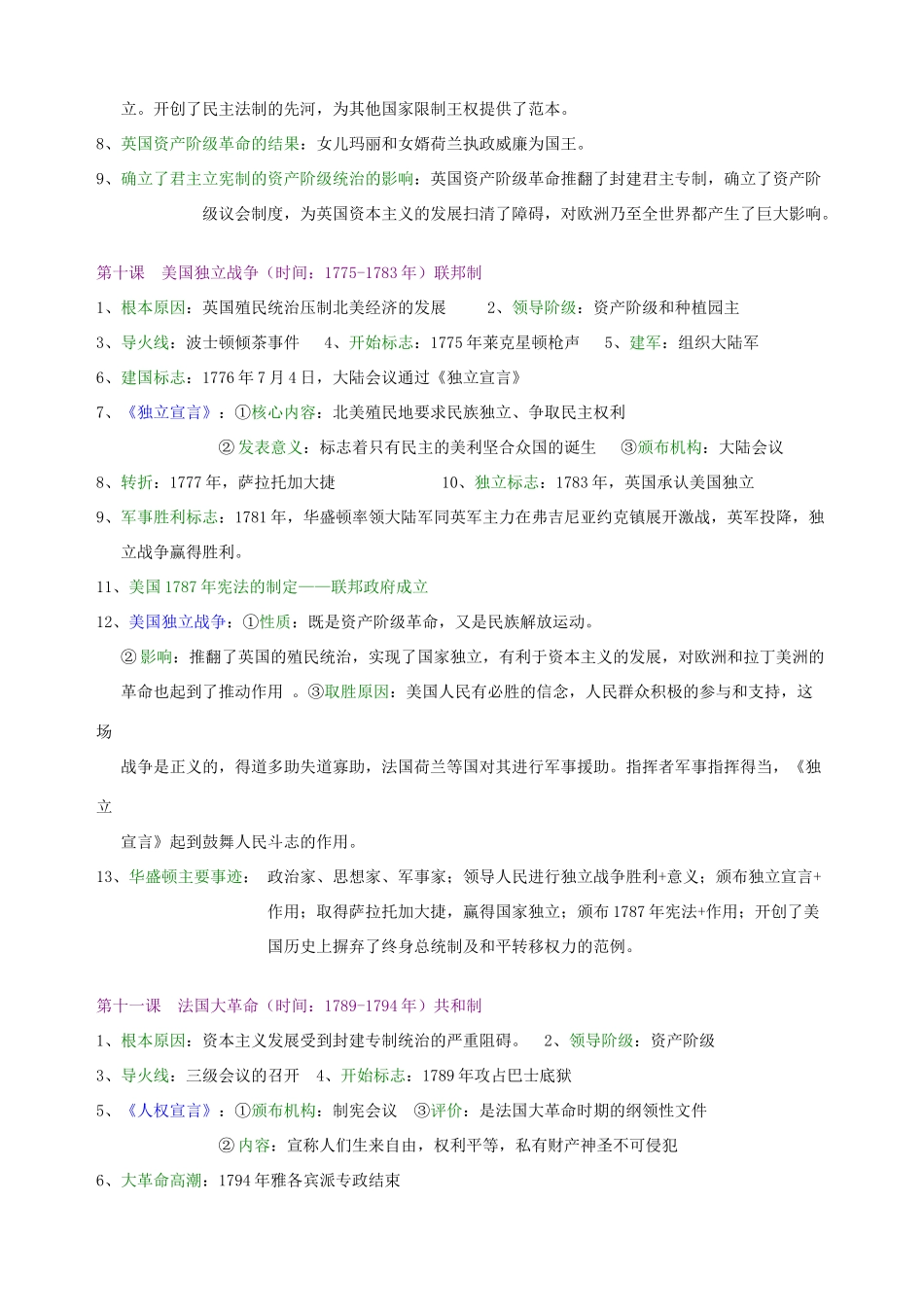 九年级历史上册 复习提纲  冀教版试卷_第2页