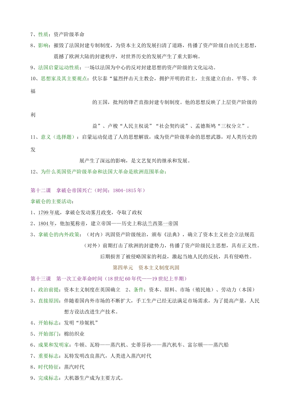 九年级历史上册 复习提纲  冀教版试卷_第3页