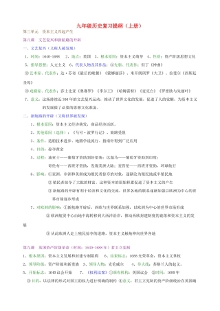 九年级历史上册 复习提纲  冀教版试卷