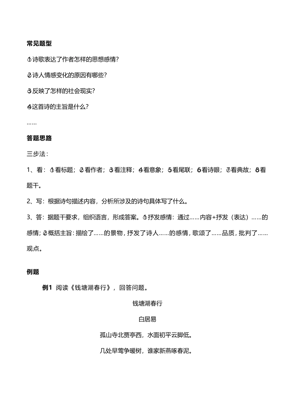 中考语文诗词鉴赏 易考知识点 主旨情感题(pdf)试卷_第2页