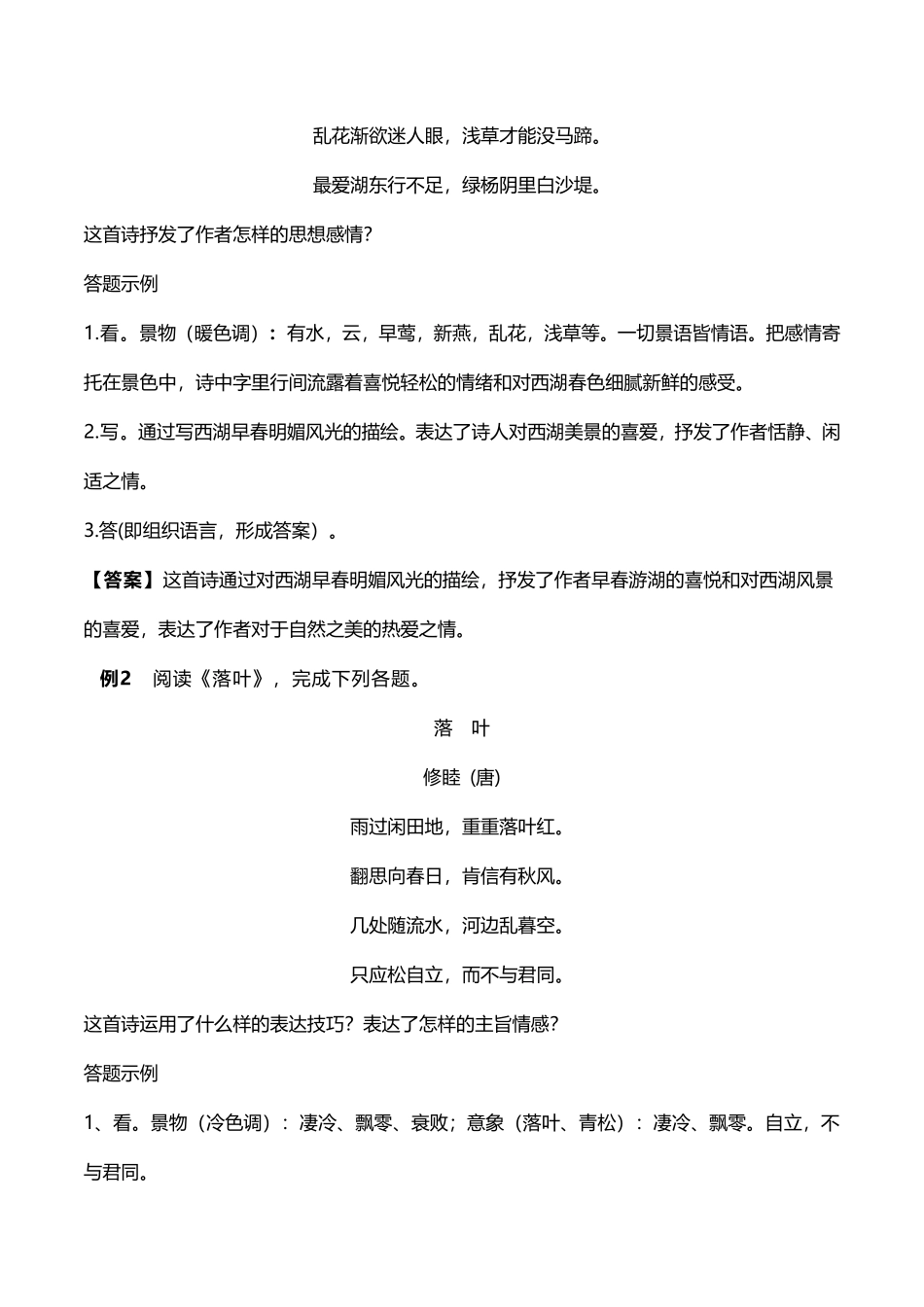 中考语文诗词鉴赏 易考知识点 主旨情感题(pdf)试卷_第3页