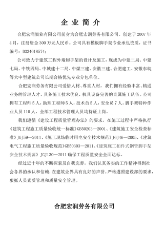 公司简介及工程业绩情况表