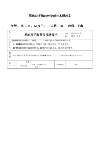 双人或多人传接球与投篮