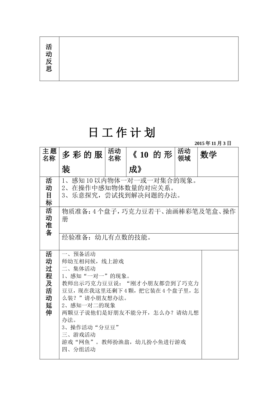 多彩的服饰第一周_第2页