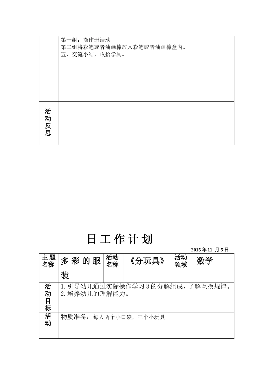 多彩的服饰第一周_第3页