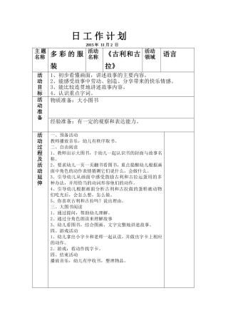 多彩的服饰第一周