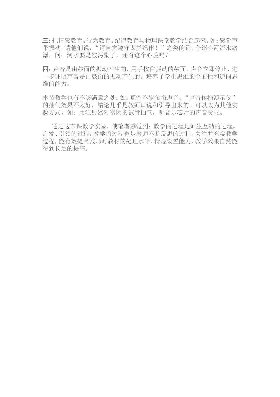 初中物理教学案例分析_第3页