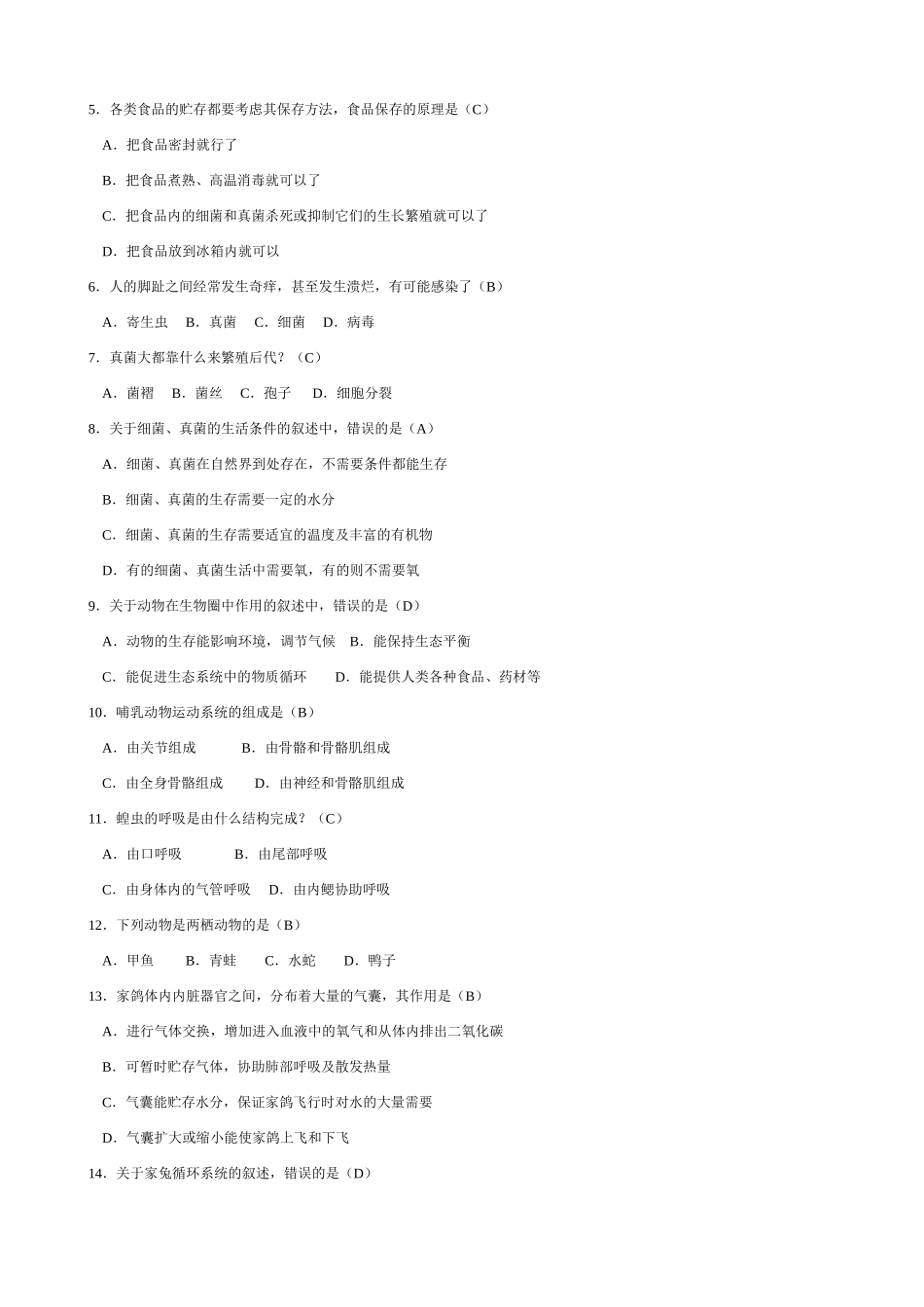 中考生物复习第5、6单元综合训练试卷_第2页