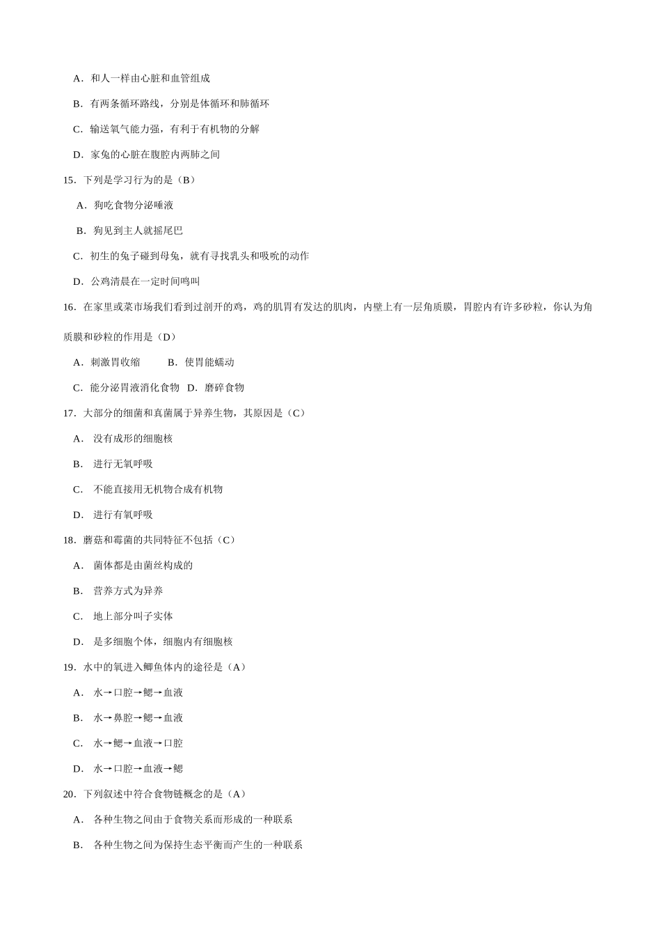 中考生物复习第5、6单元综合训练试卷_第3页