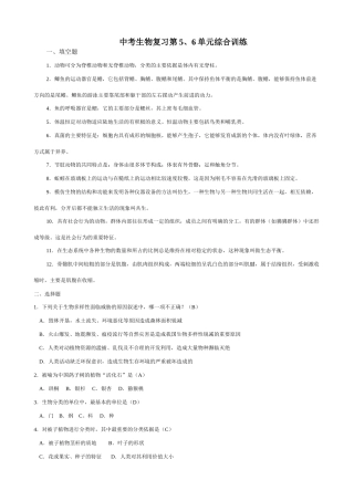中考生物复习第5、6单元综合训练试卷