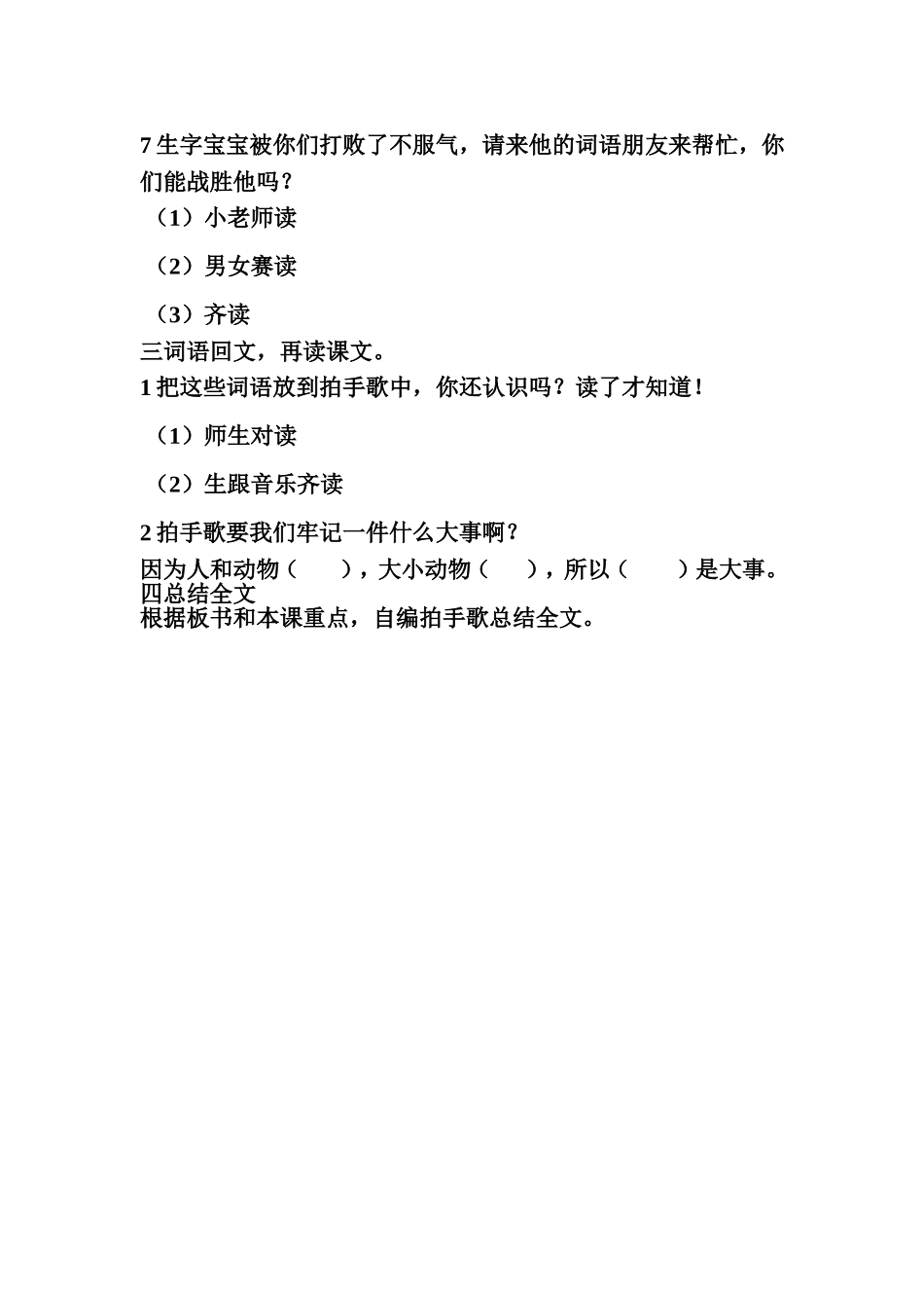 识字七教学设计详案_第2页