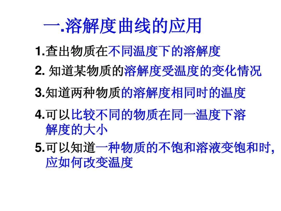 课题2-溶解度_第2页