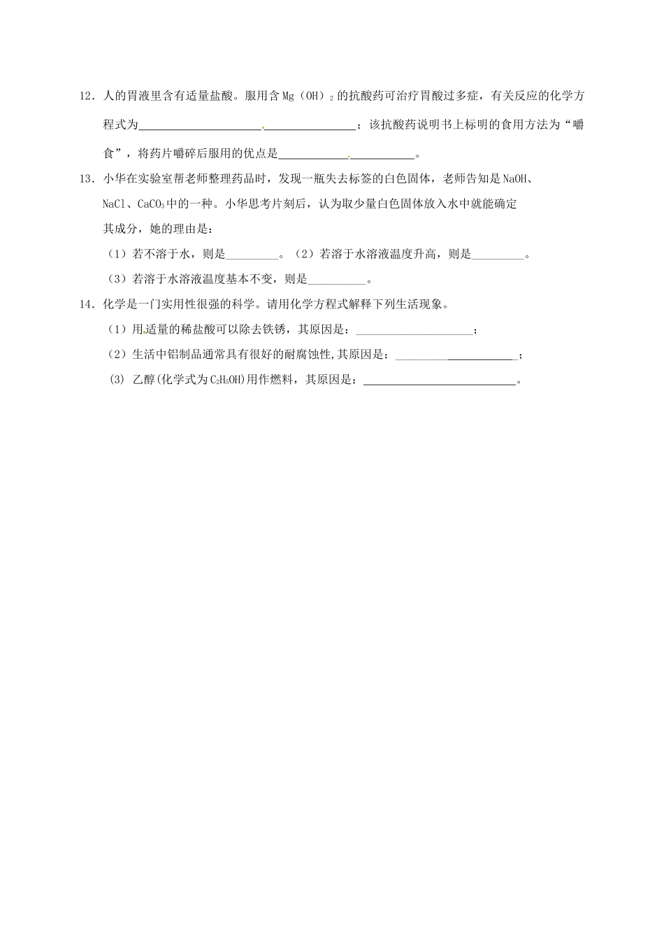 九年级化学下学期第一次周练试卷 新人教版试卷_第3页