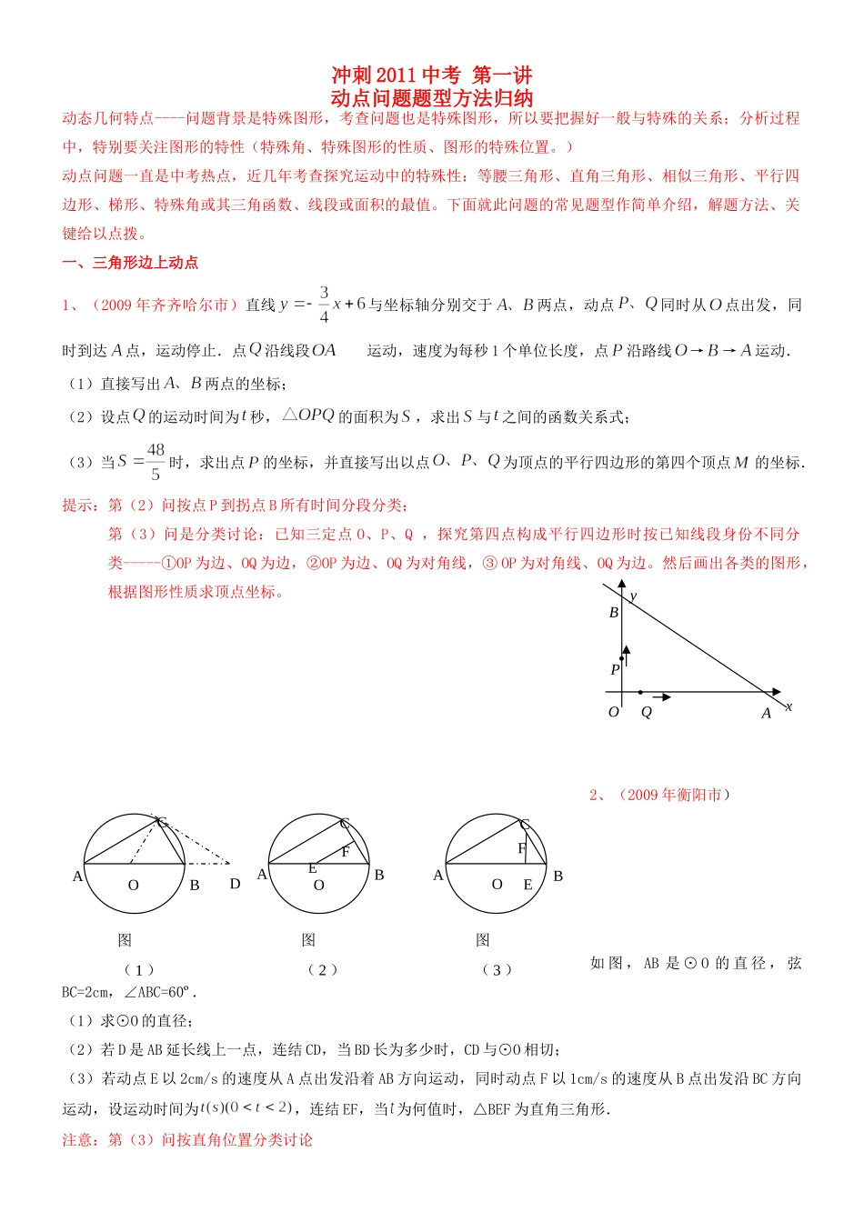 九年级数学下册 二、动点问题题型方法归纳  北师大版试卷_第1页