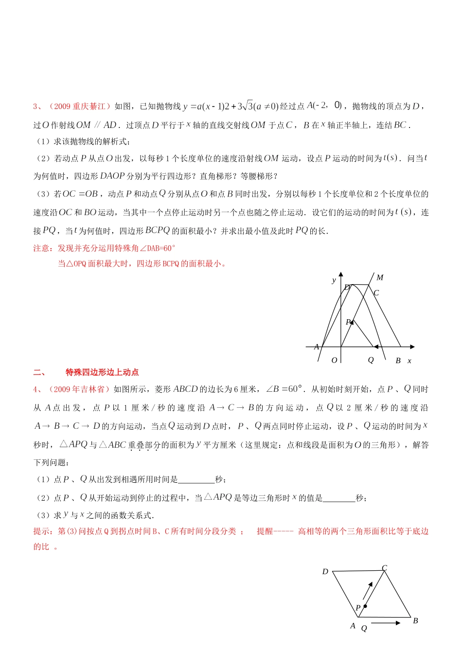 九年级数学下册 二、动点问题题型方法归纳  北师大版试卷_第2页