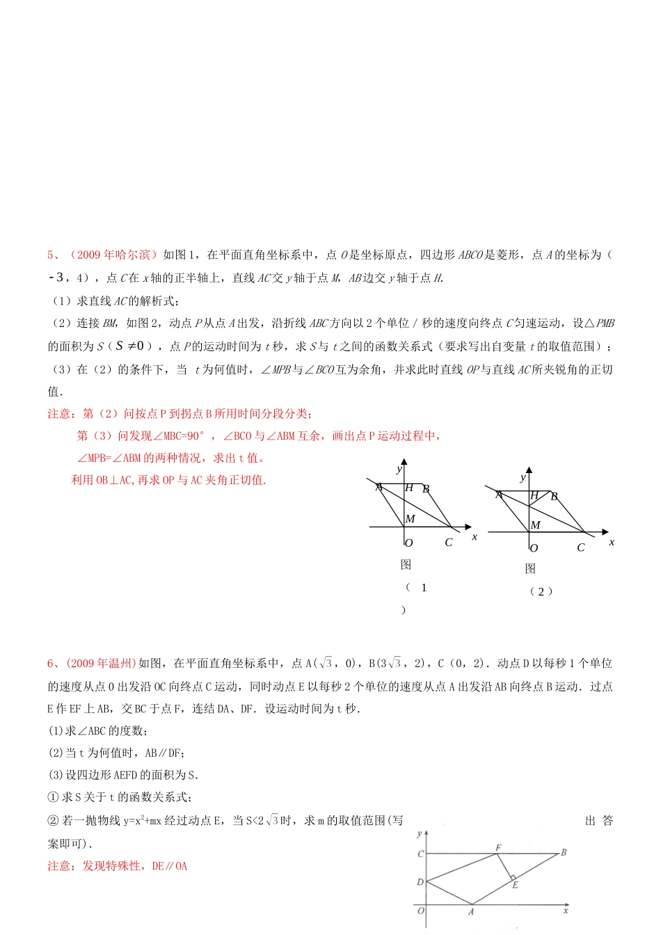 九年级数学下册 二、动点问题题型方法归纳  北师大版试卷_第3页