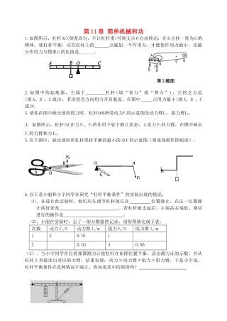 中考物理一轮复习 第11章 简单机械和功测试1试卷