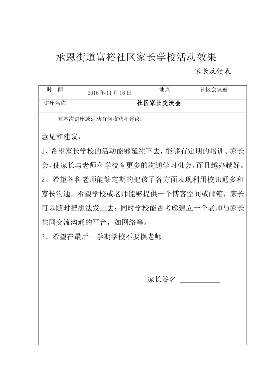 家长学校活动效果家长反馈表_第2页