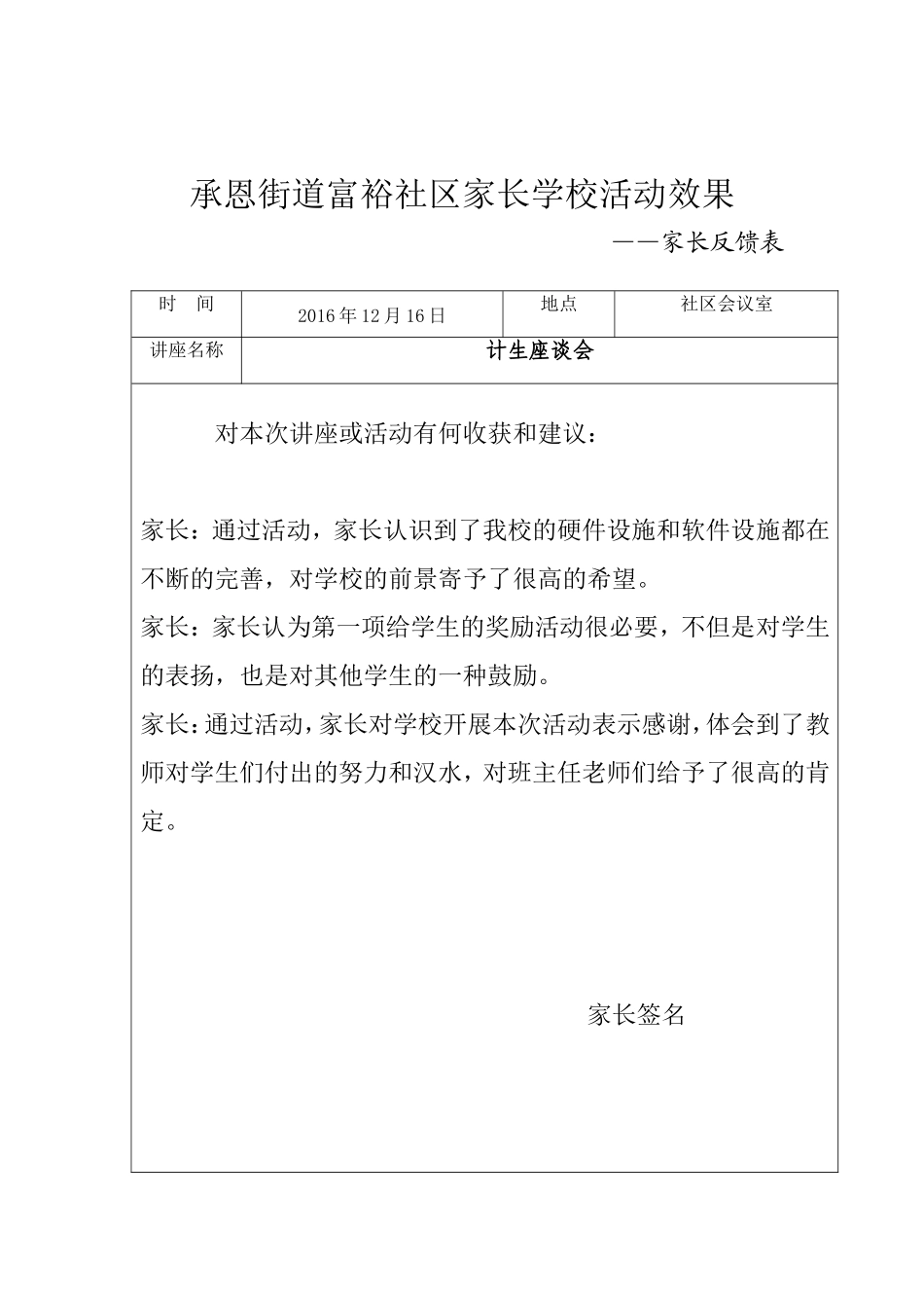 家长学校活动效果家长反馈表_第3页