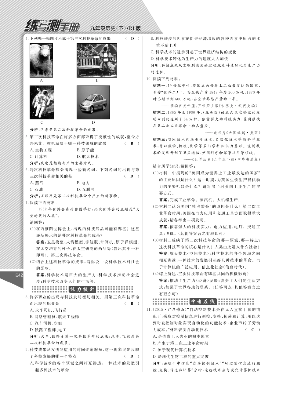 九年级历史下册 17 第三次科技革命课时作业(pdf) 新人教版试卷_第2页
