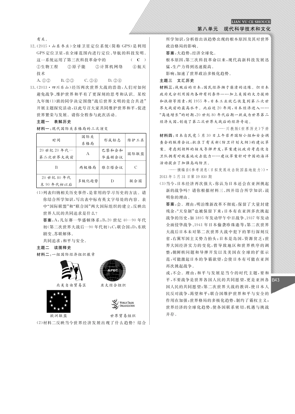 九年级历史下册 17 第三次科技革命课时作业(pdf) 新人教版试卷_第3页