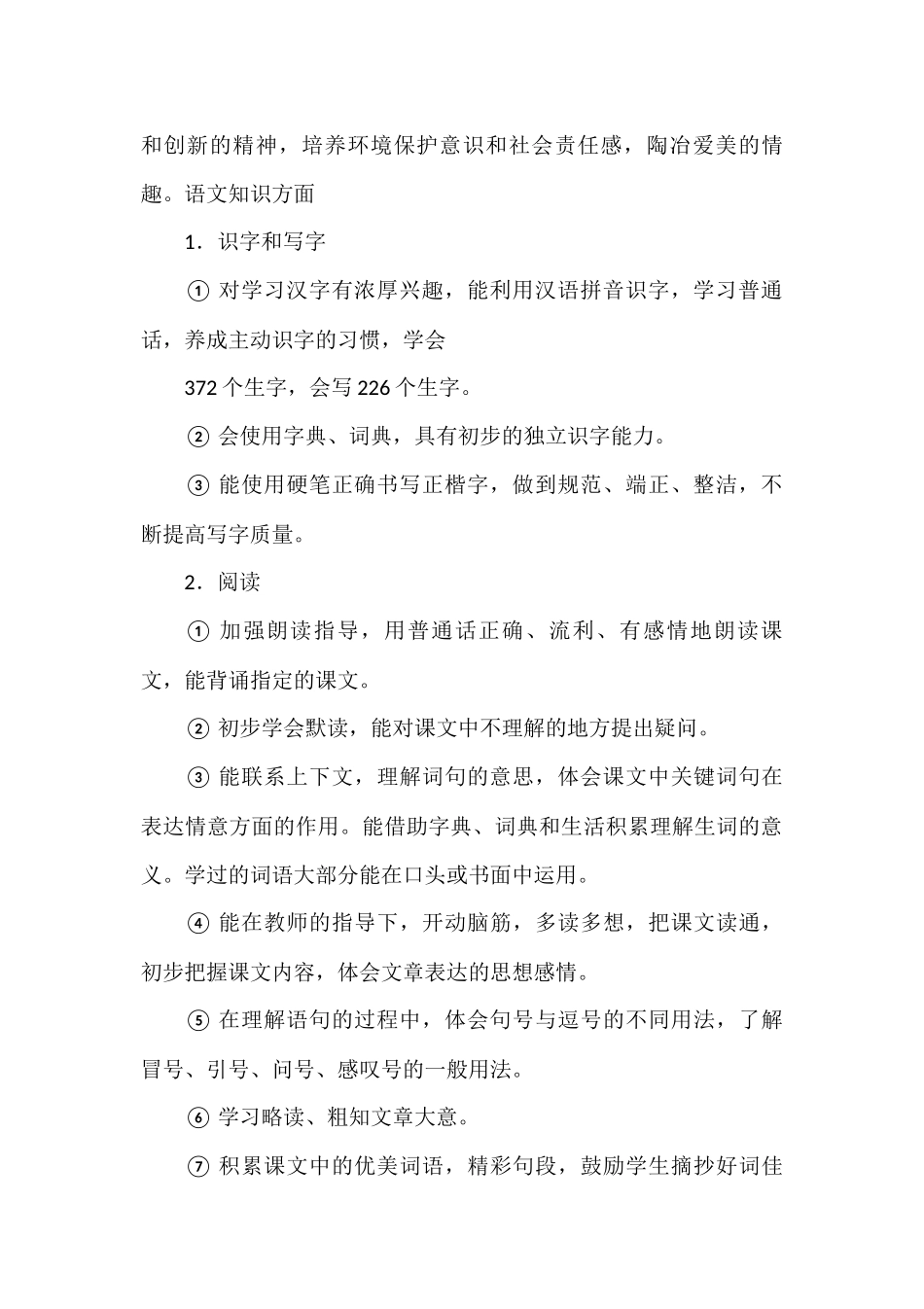 苏教版小学三年级上册语文教学计划_第2页