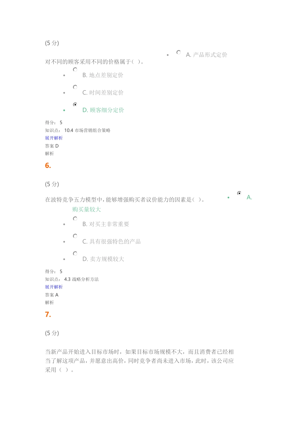 现代企业管理-在线作业-1.2.3.4_第3页