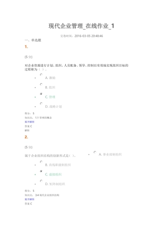 现代企业管理-在线作业-1.2.3.4