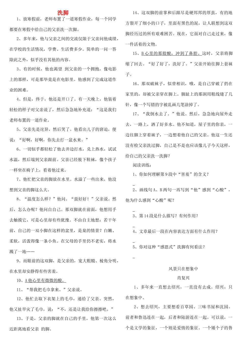 中考语文 现代记叙文阅读复习试卷_第1页