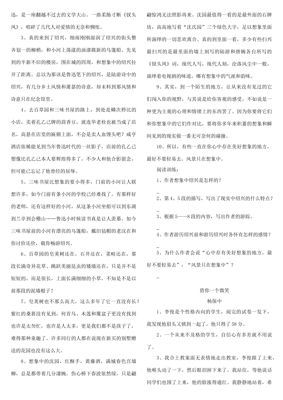 中考语文 现代记叙文阅读复习试卷_第2页