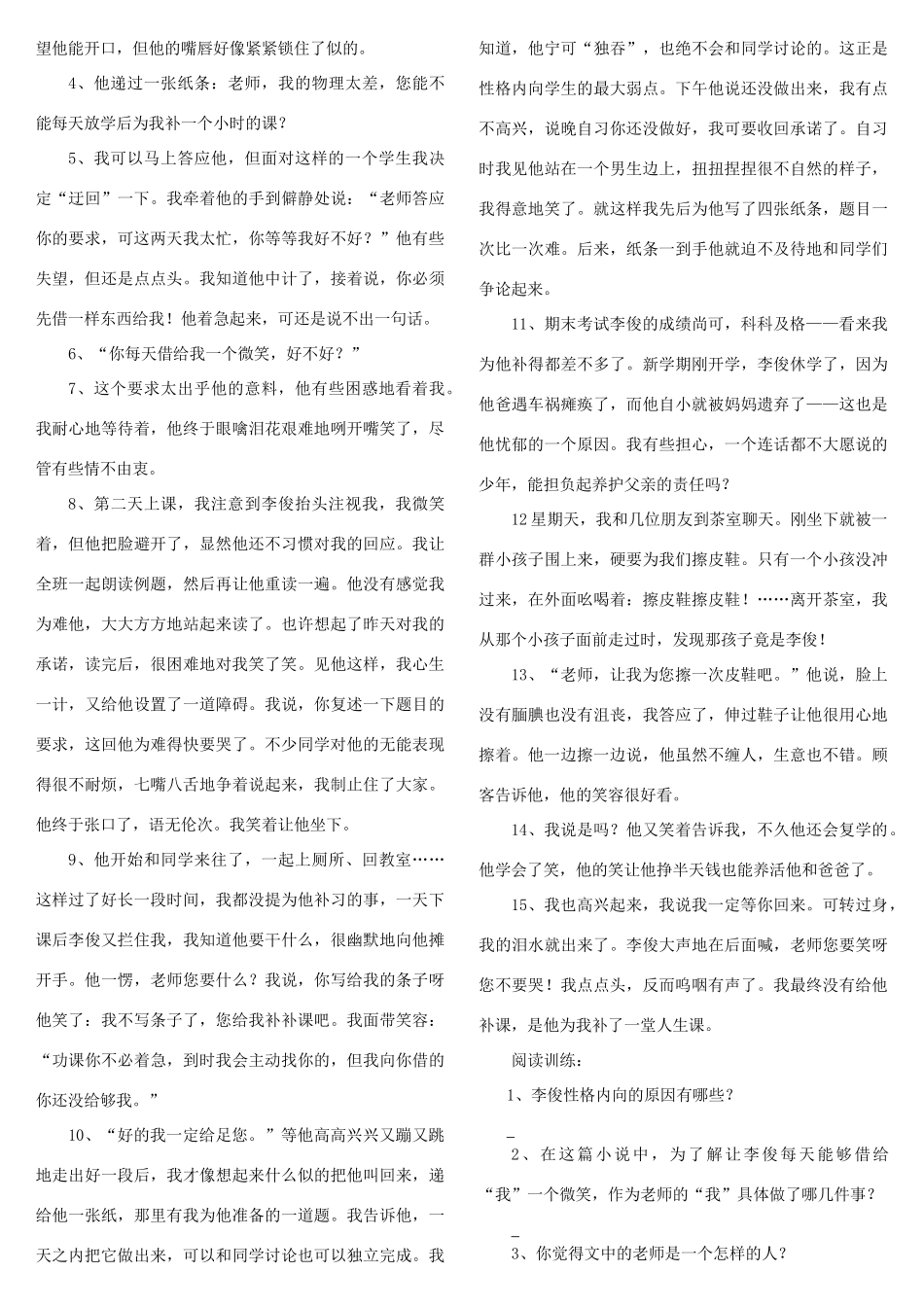 中考语文 现代记叙文阅读复习试卷_第3页