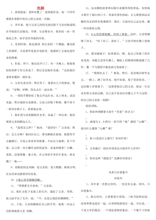 中考语文 现代记叙文阅读复习试卷
