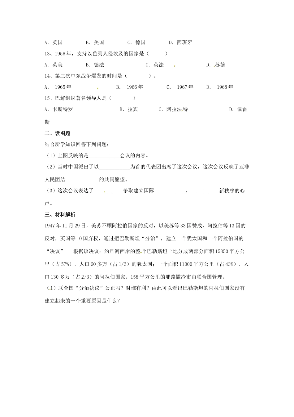 九年级历史下册 第六单元(亚非拉国家的独立和振兴)单元测试 鲁教版试卷_第2页