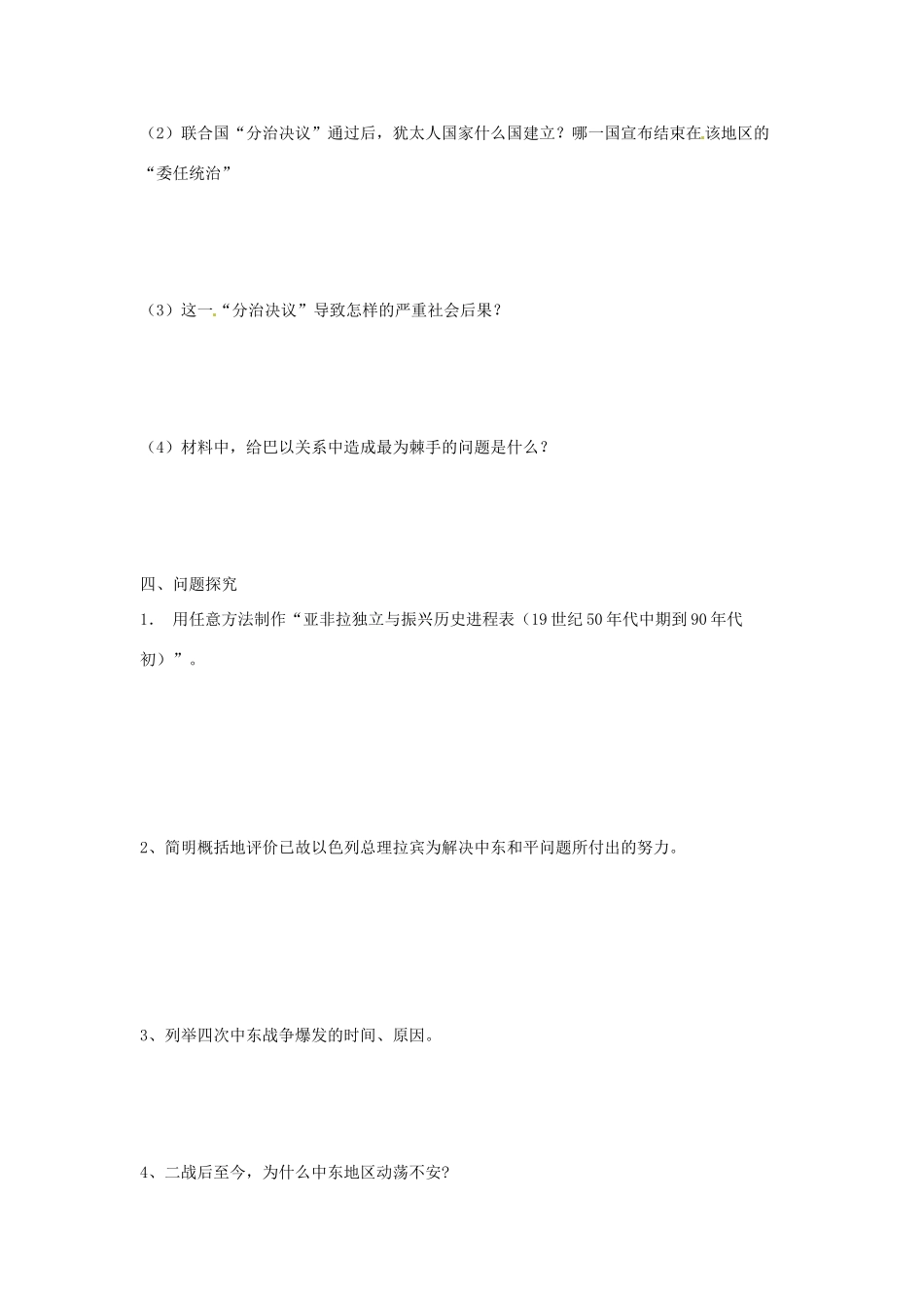 九年级历史下册 第六单元(亚非拉国家的独立和振兴)单元测试 鲁教版试卷_第3页