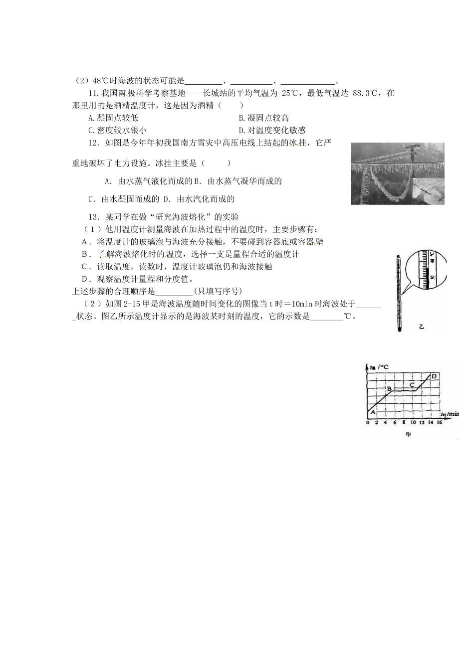 中考物理一轮复习 23 熔化和凝固试卷_第2页